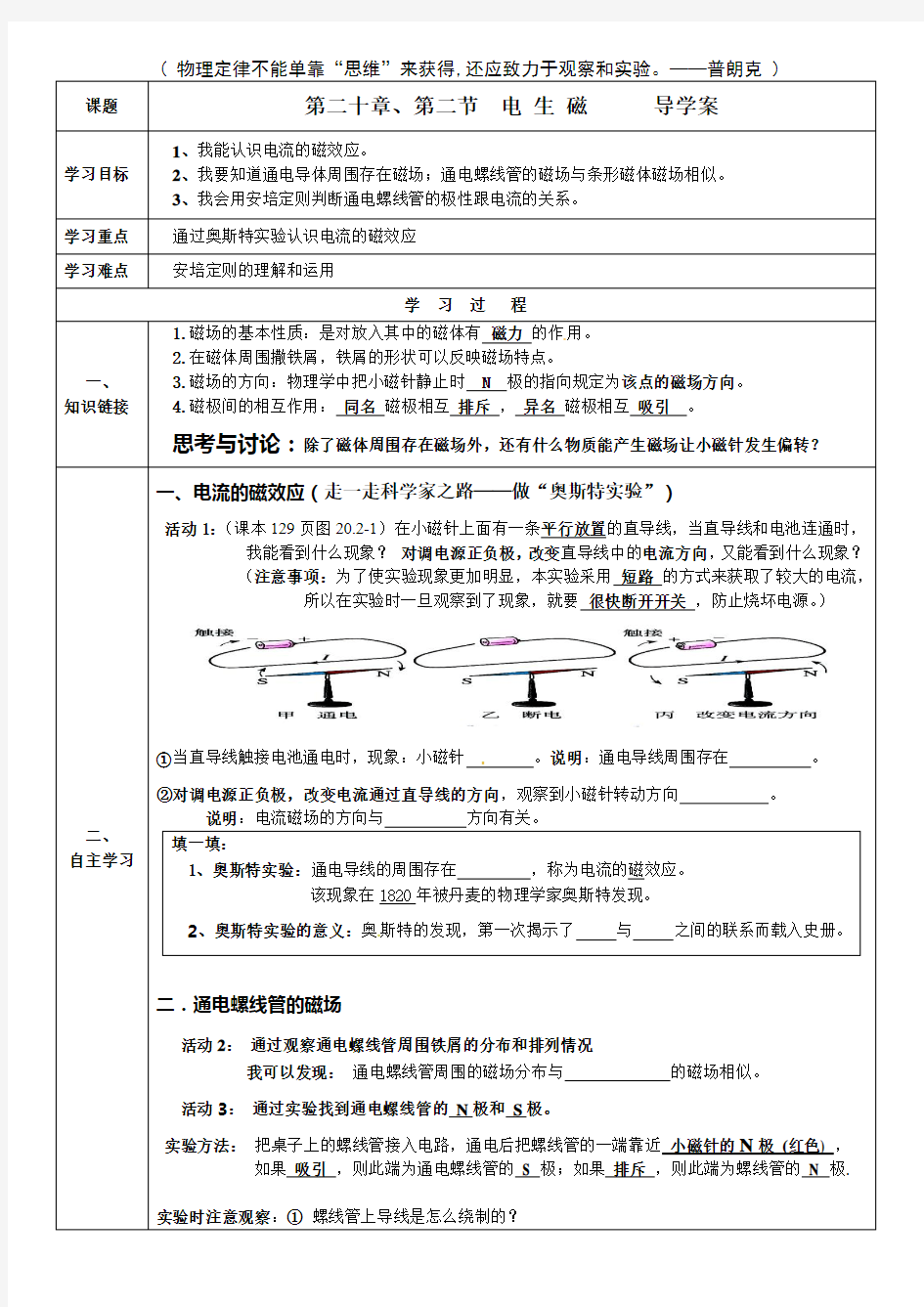 物理人教版九年级全册电生磁——导学案