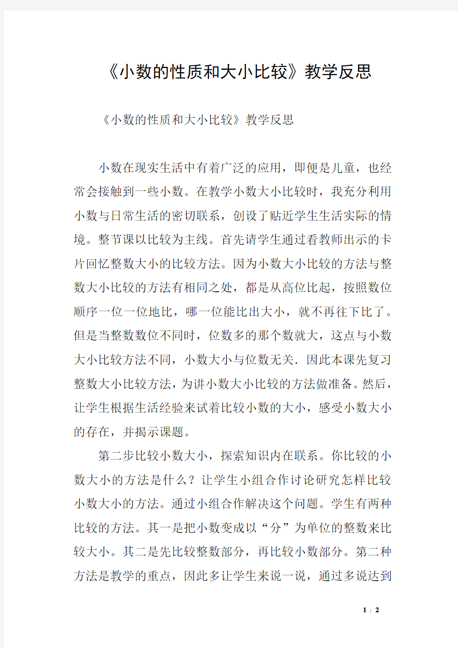 《小数的性质和大小比较》教学反思