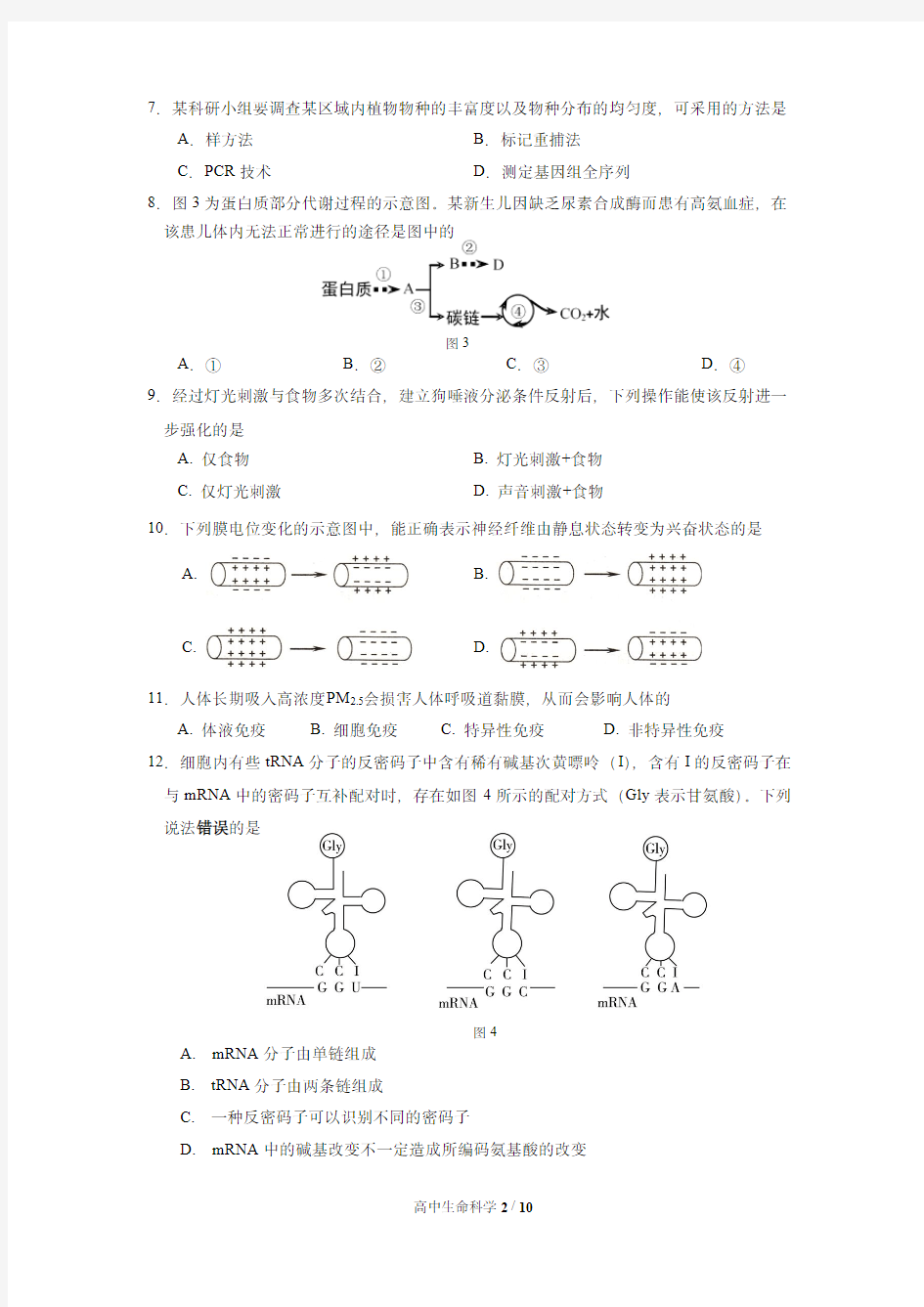 上海市嘉定区2020学年高中等级考一模生命科学试卷含答案