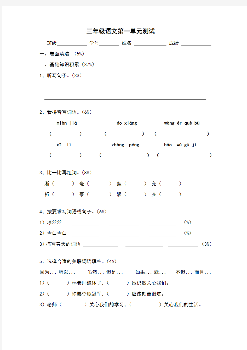 沪教版三年级下册语文第一单元测试卷