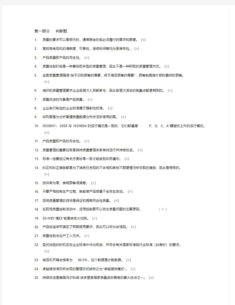 全面质量管理知识竞赛题库