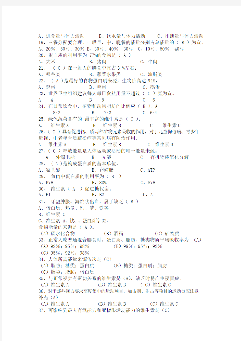 体育知识技能试题库三(可编辑修改word版)