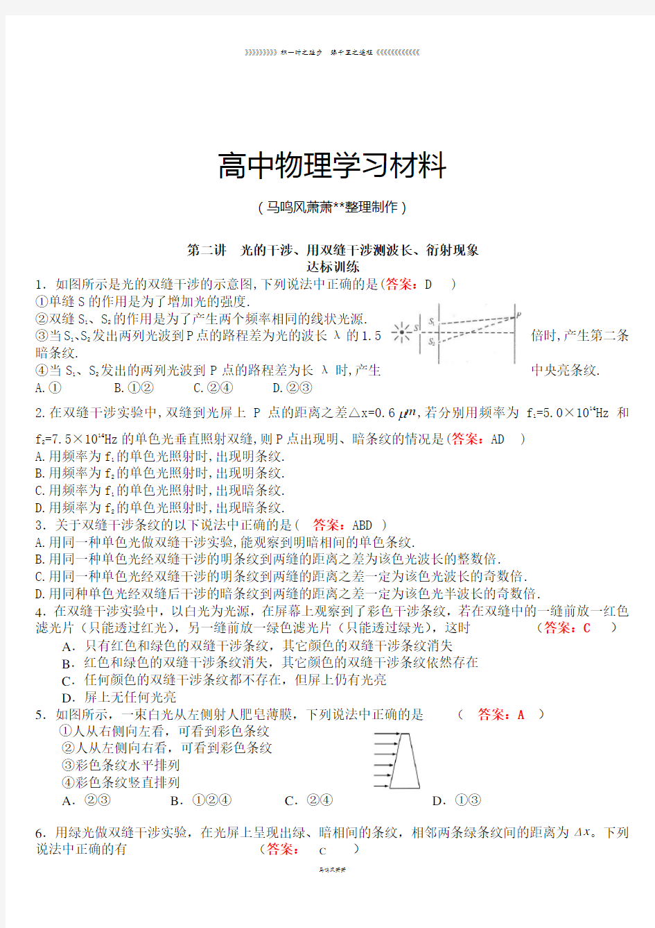 人教版高中物理选修3-4第二讲  光的干涉、用双缝干涉测波长、衍射现象