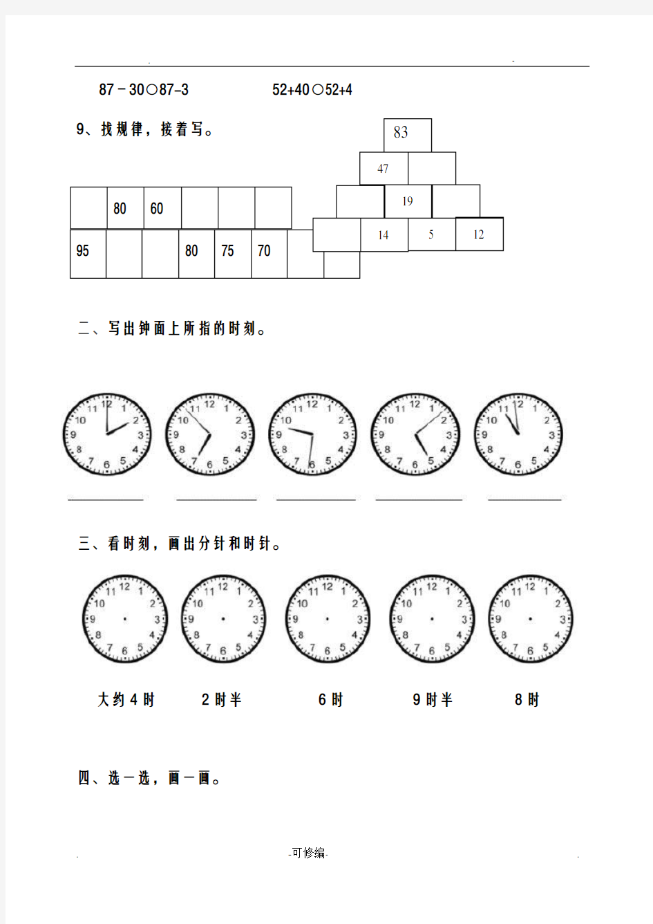 青岛版一年级数学下册试卷