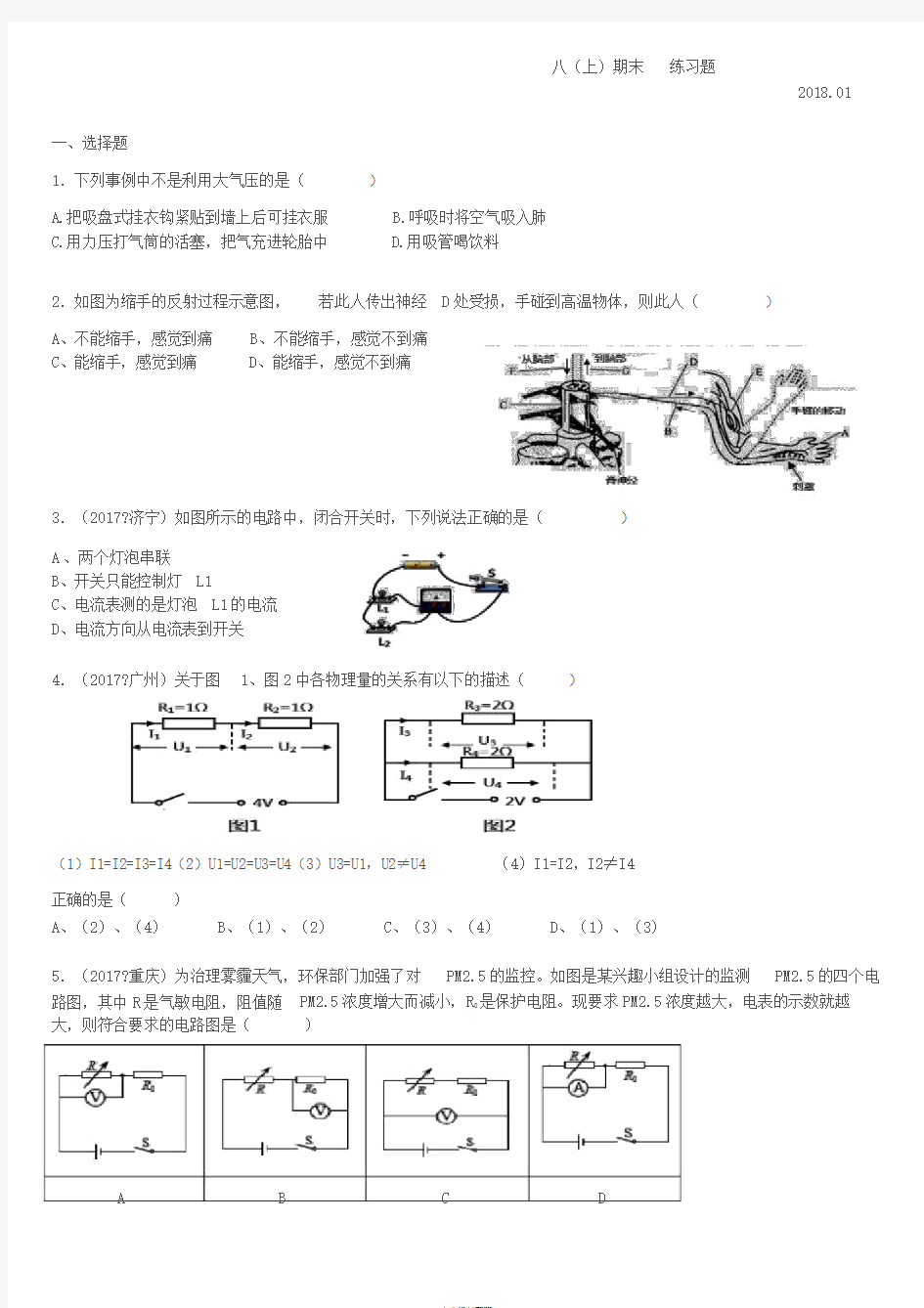 浙教版八年级科学上册期末复习练习题