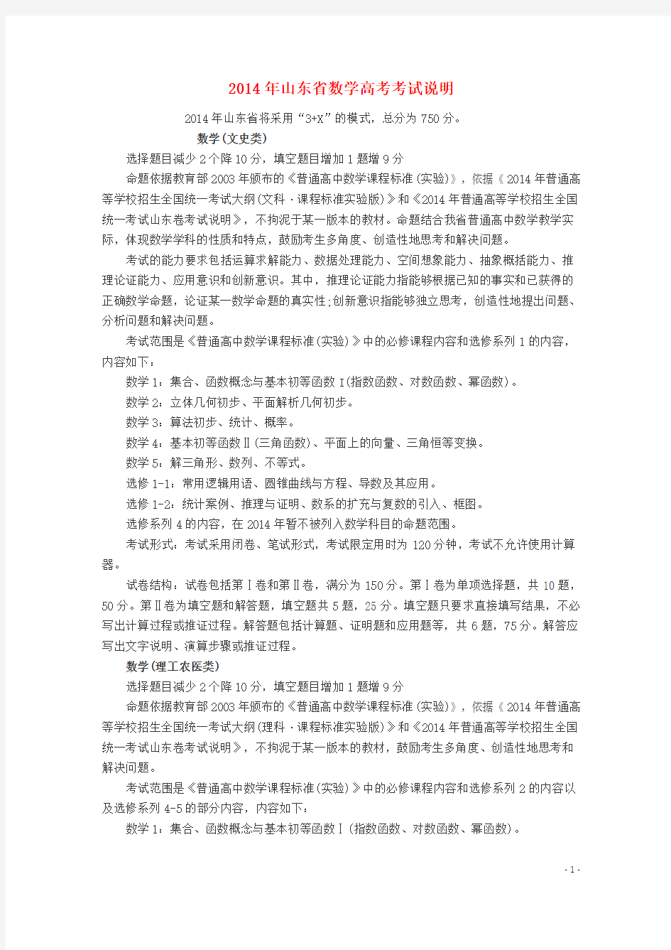 山东省高考数学考试说明