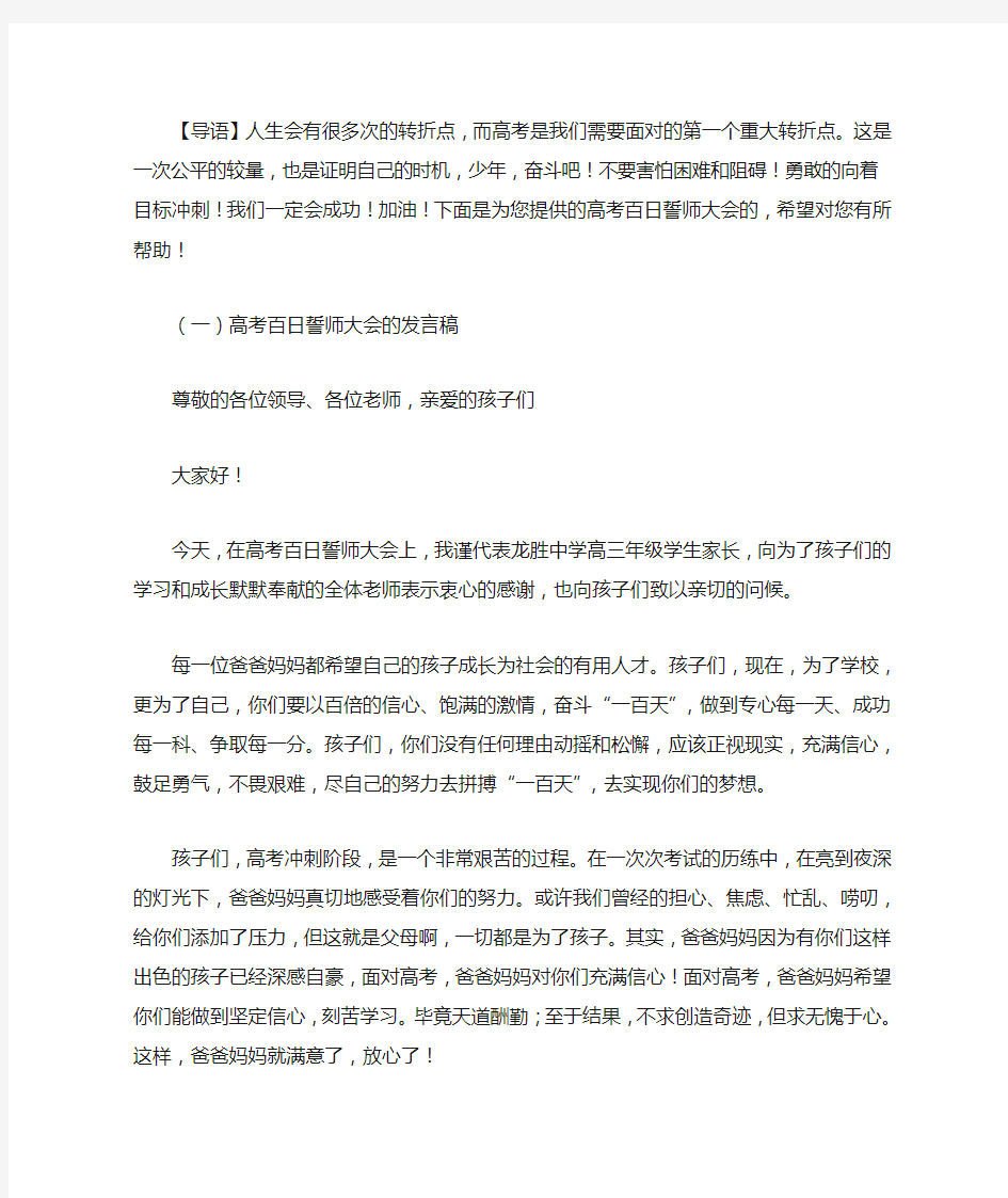 高考百日誓师大会的发言稿四篇