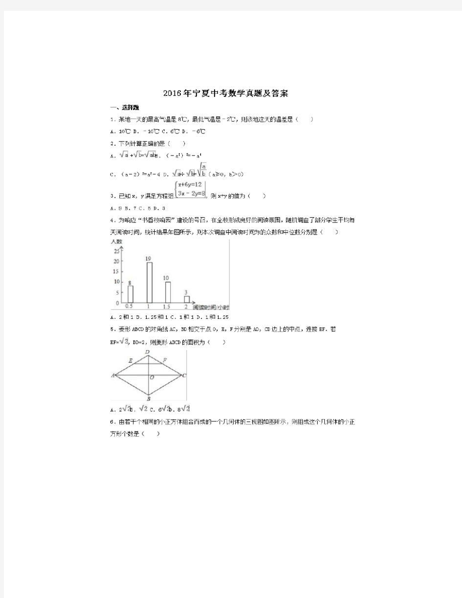 2016年宁夏中考数学真题及答案