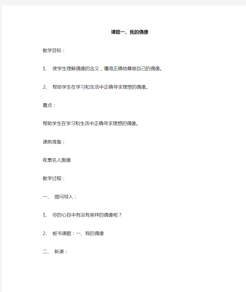 综合实践活动教学设计教学总结