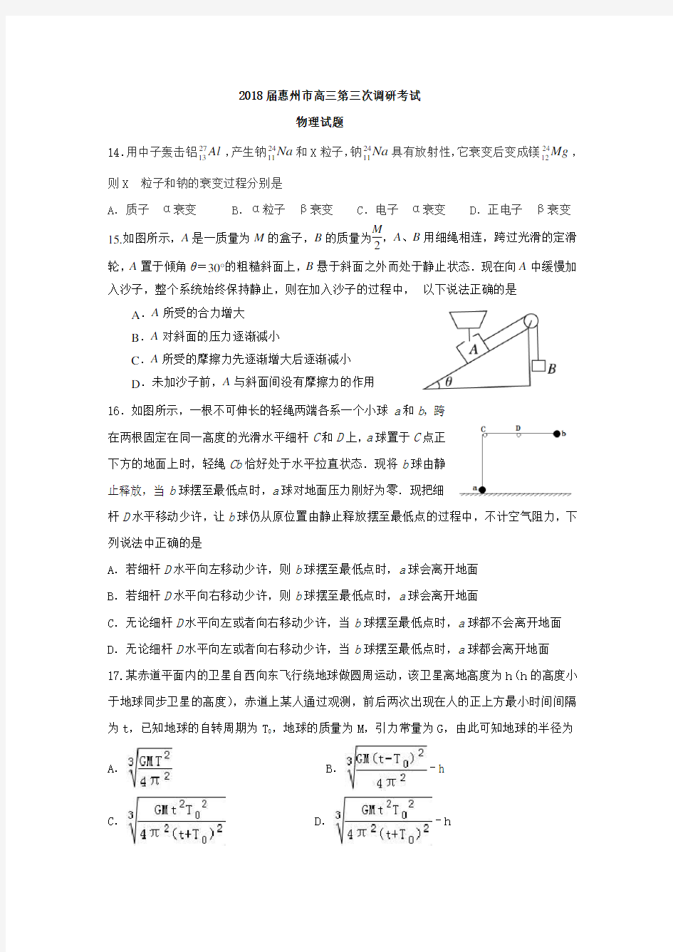 (完整版)2018高三物理期末考试试题及参考答案