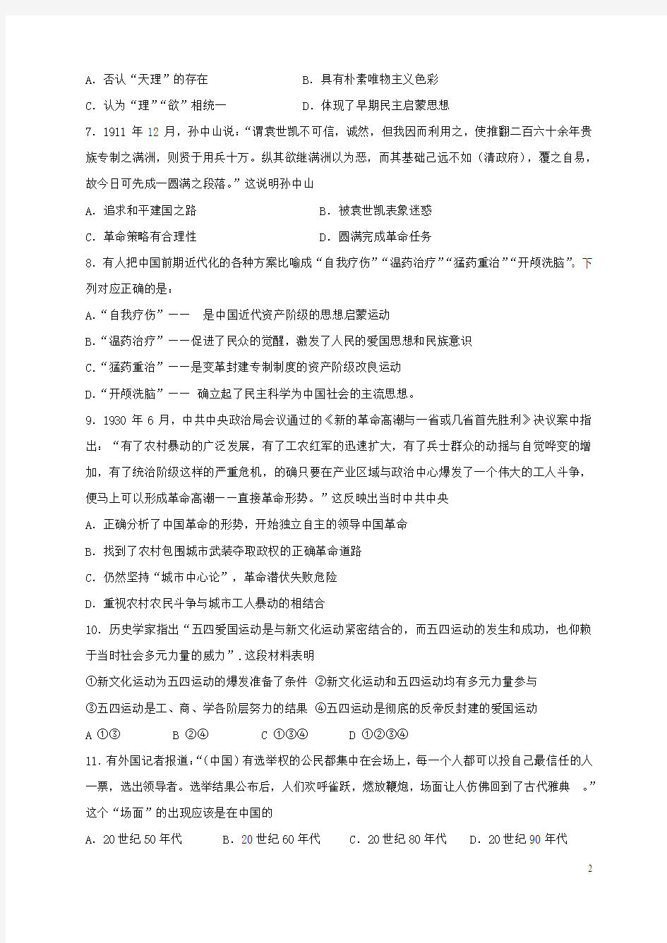 江苏省丹阳市2017届高三历史下学期期初考试试题资料
