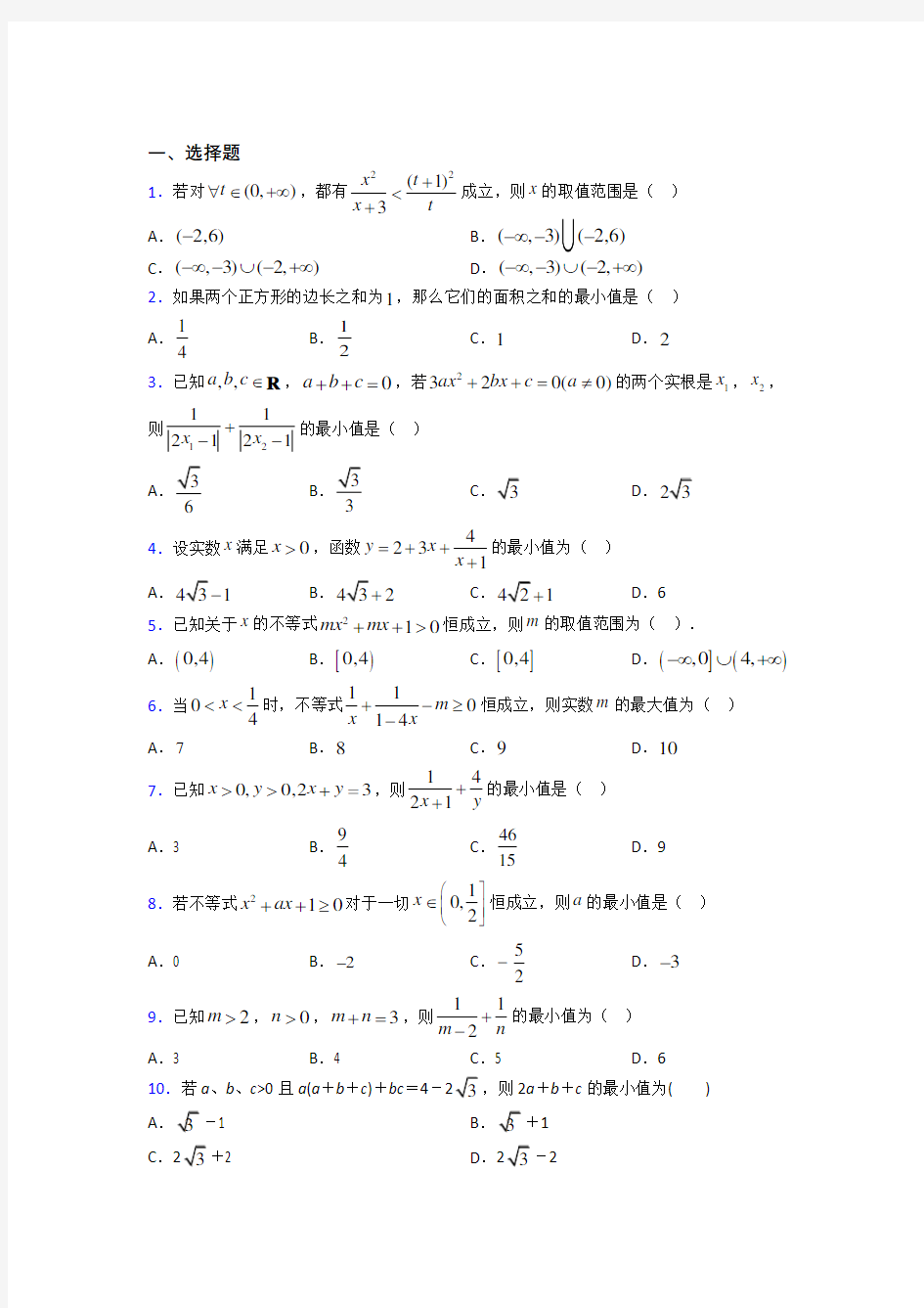 郑州市第七中学必修第一册第二单元《一元一次函数,方程和不等式》检测(包含答案解析)