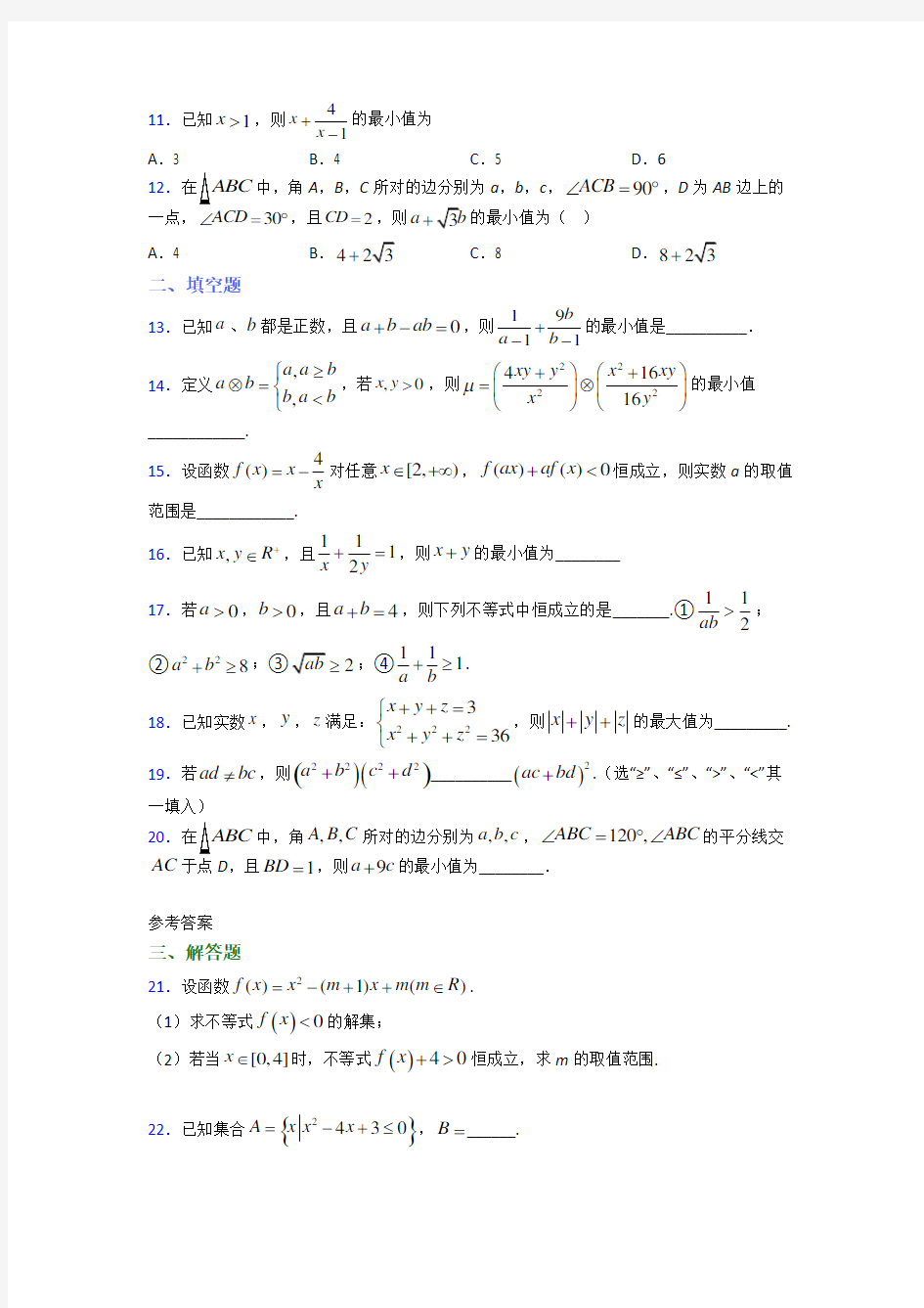 郑州市第七中学必修第一册第二单元《一元一次函数,方程和不等式》检测(包含答案解析)
