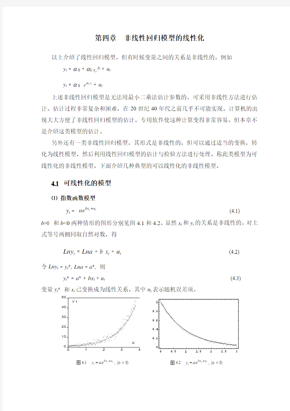 计量经济学  第四章  非线性回归模型的线性化范文