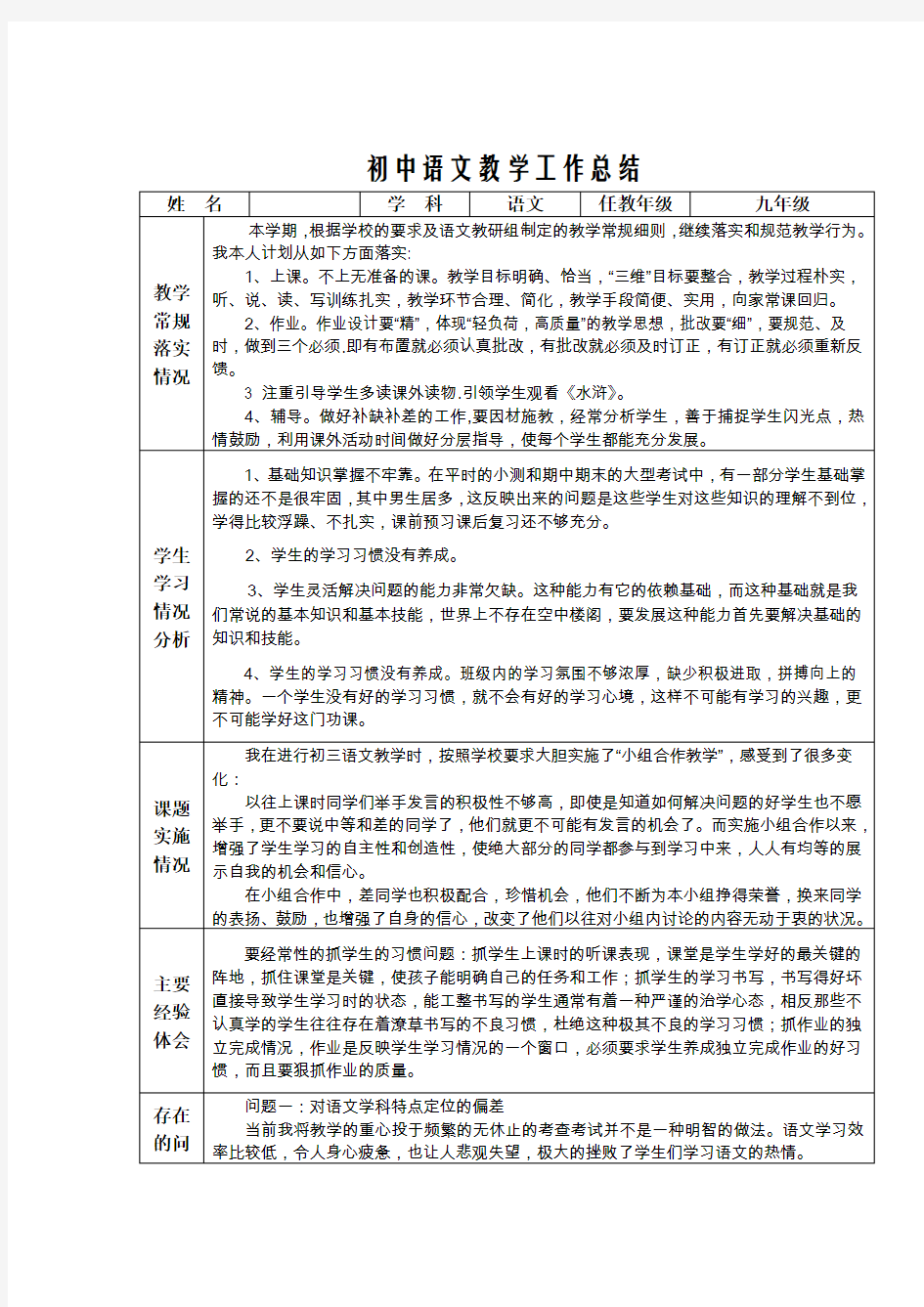 初中语文教学工作总结与反思