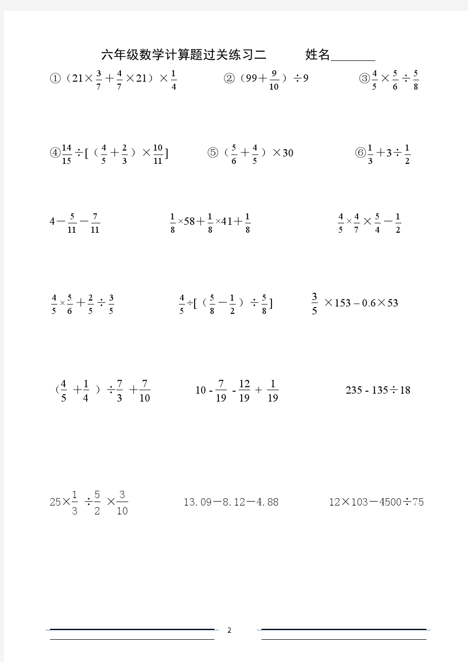 六年级小升初简便运算计算题汇总.