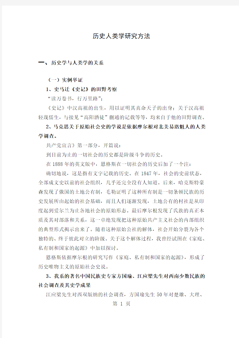 历史人类学研究方法精品文档10页