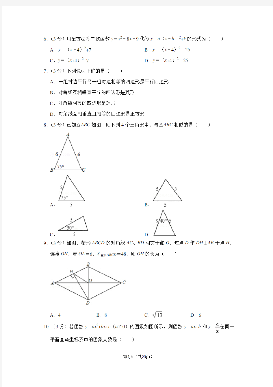 2020-2021学年广东省揭阳市普宁市九年级(上)期末数学试卷