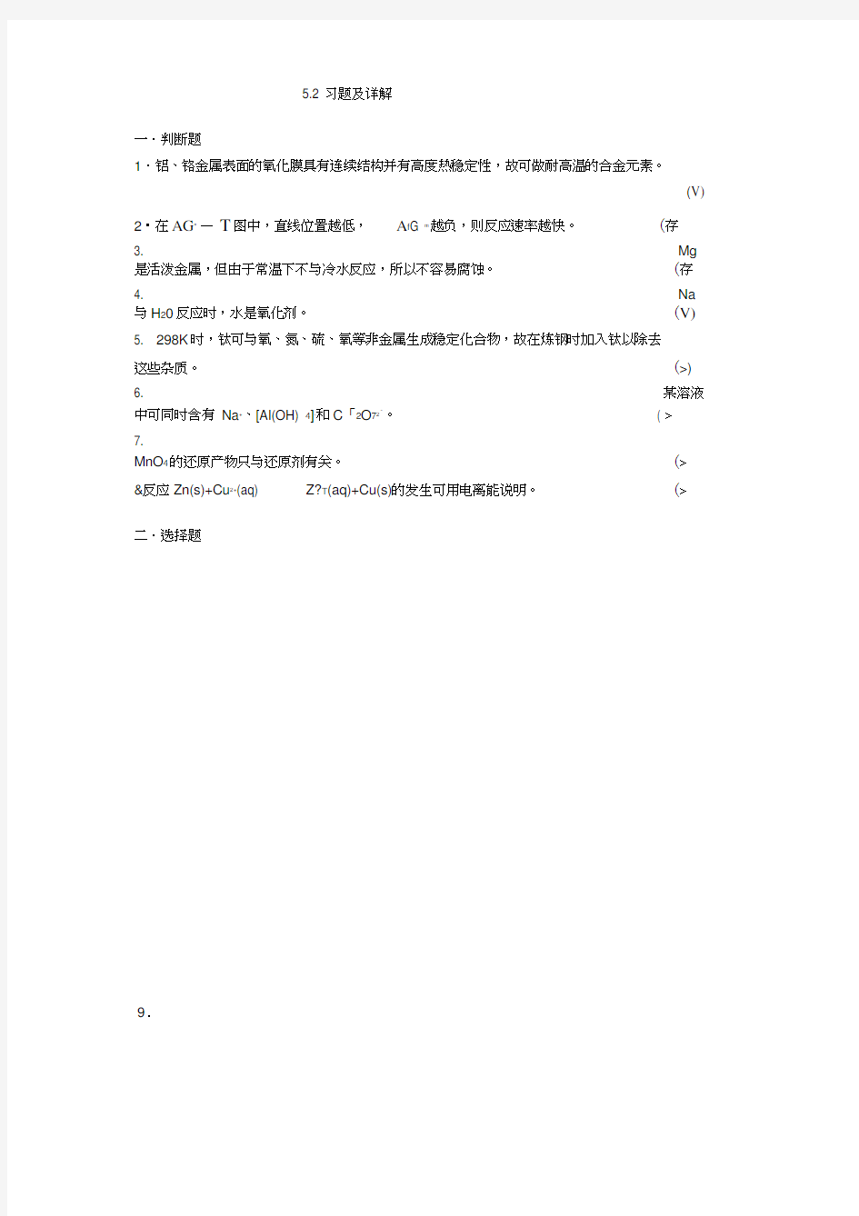 大学化学后7章答案