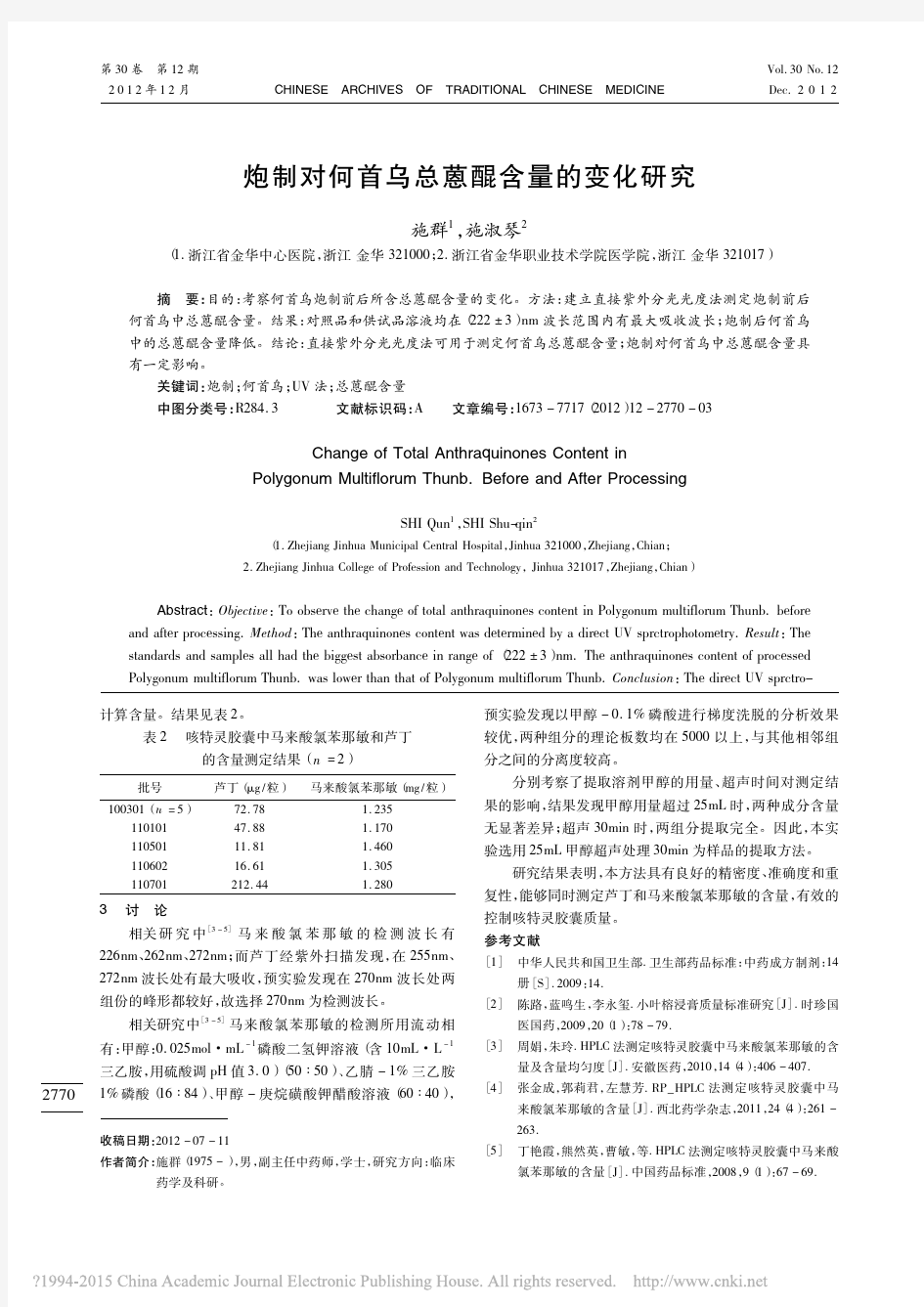 炮制对何首乌总蒽醌含量的变化研究_施群