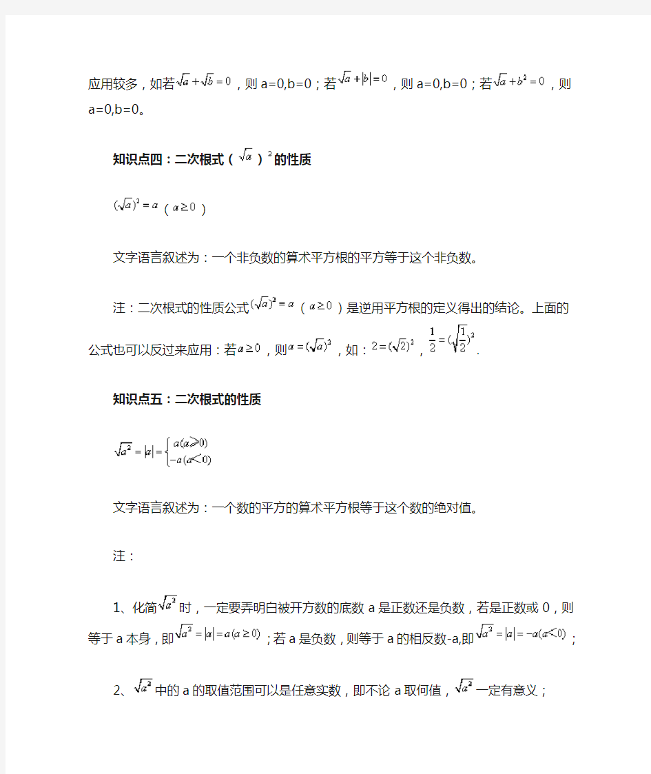 浙教版八年级数学下册各章节知识点及重难点整理(最新版)