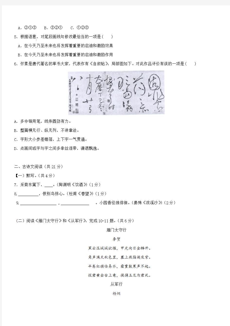 北京市海淀区2018-2019学年八年级上学期期末考试语文试题含答案