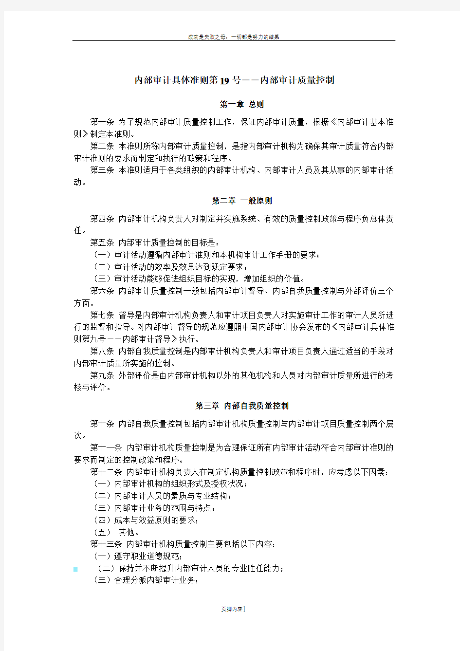 内部审计具体准则第19号―内部审计质量控制