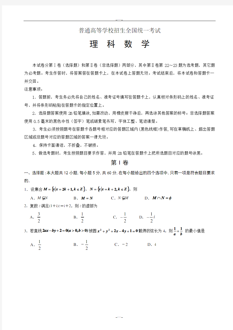 2020届宁夏银川高三第二次模拟数学(理)模拟试题有答案