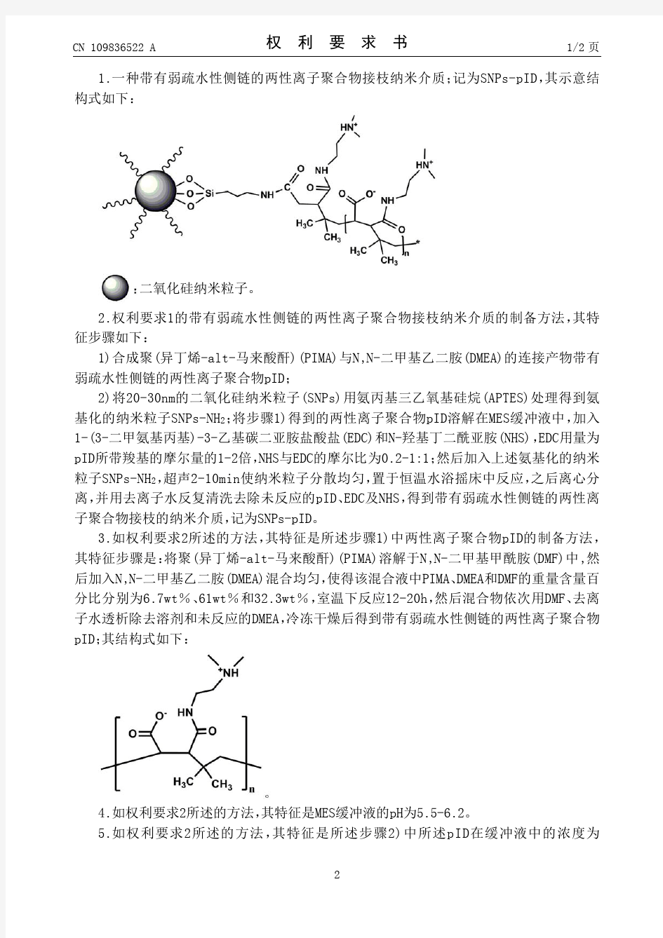 【CN109836522A】一种带有弱疏水性侧链的两性离子聚合物接枝纳米介质及制备和固定化酶的方法【