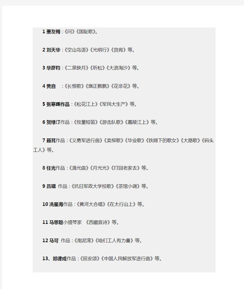 中国音乐家及代表作