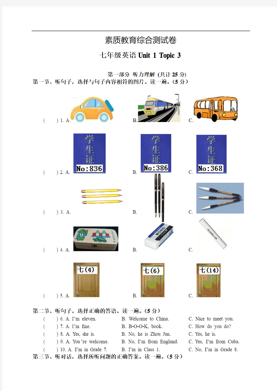 素质教育综合测试卷unit 1 topic 3doc