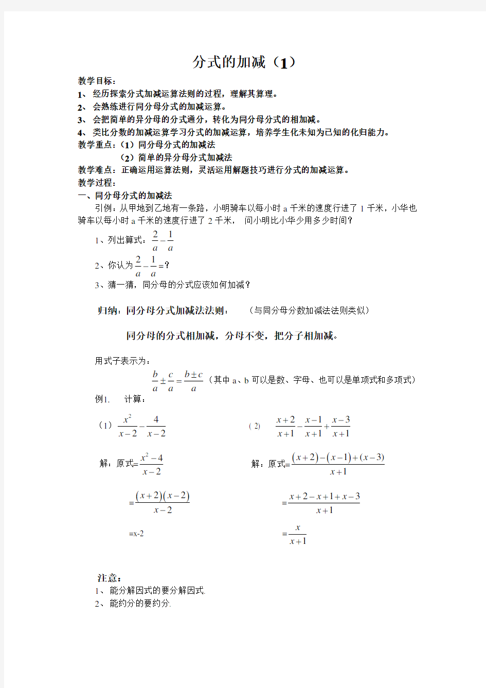 《分式的加减法》教学设计