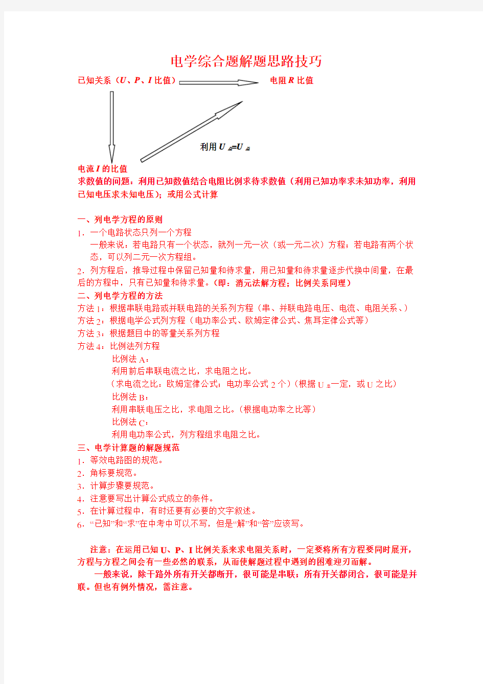 (完整版)电学综合题解题思路技巧