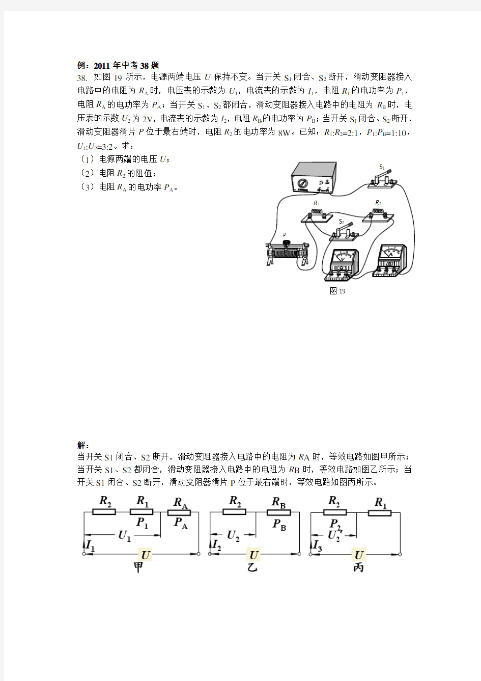 (完整版)电学综合题解题思路技巧