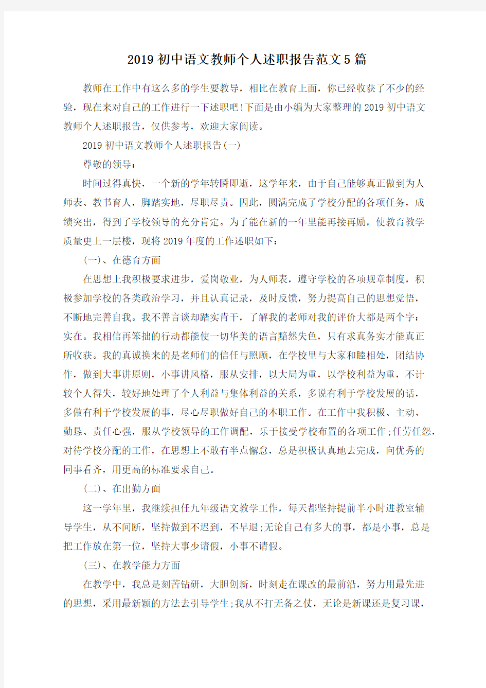 2019初中语文教师个人述职报告范文5篇