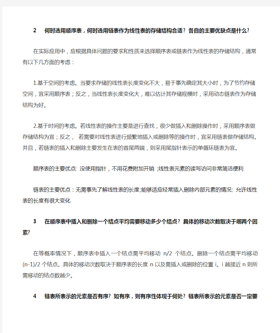 第二章 部分习题参考答案