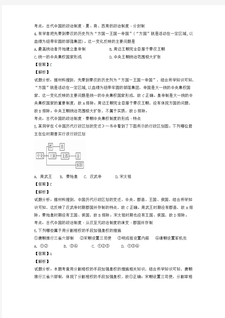 2019-2020学年高一历史上学期期中试卷(含解析)(I)