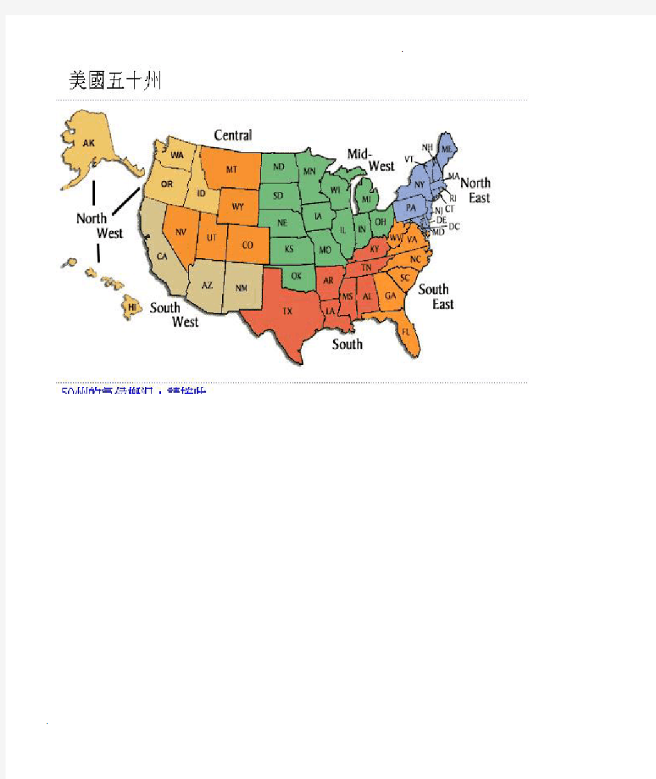 美国50个州(附地图)