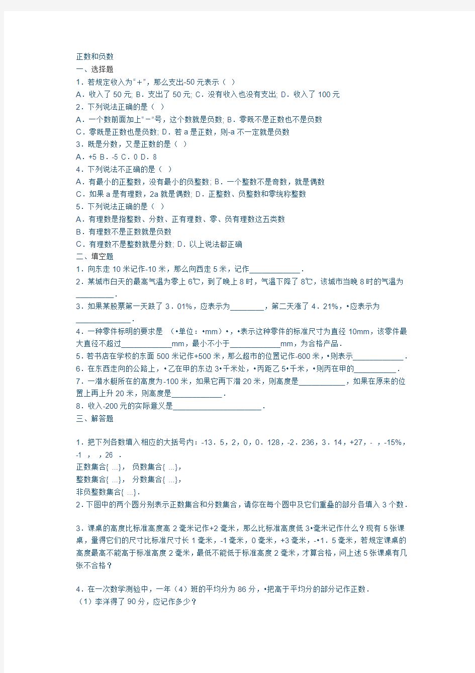 数学人教版七年级上册正负数练习题