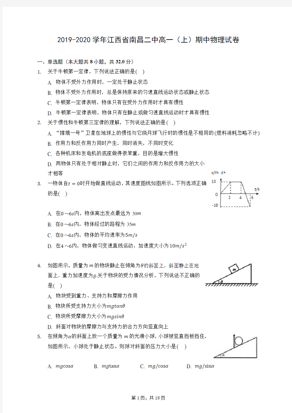 2019-2020学年江西省南昌二中高一(上)期中物理试卷 (含答案解析)
