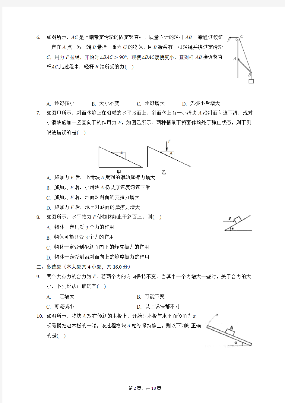 2019-2020学年江西省南昌二中高一(上)期中物理试卷 (含答案解析)