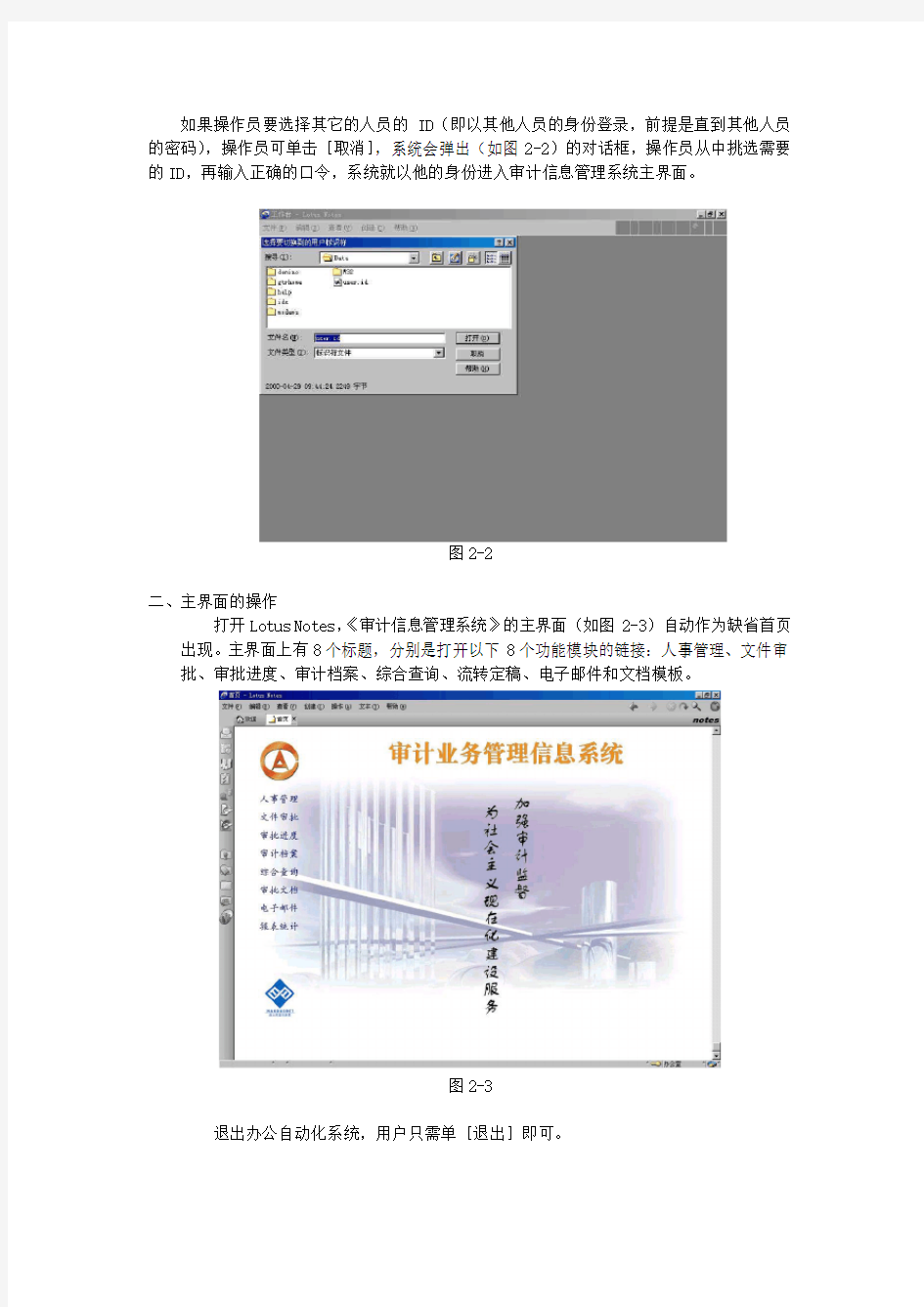 审计信息管理系统》使用介绍