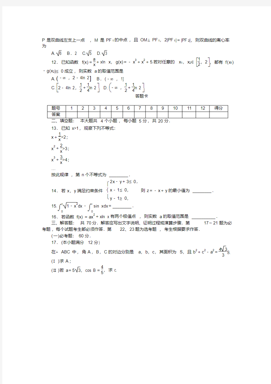 湖南师大附中高二第一学期期末考试理科数学