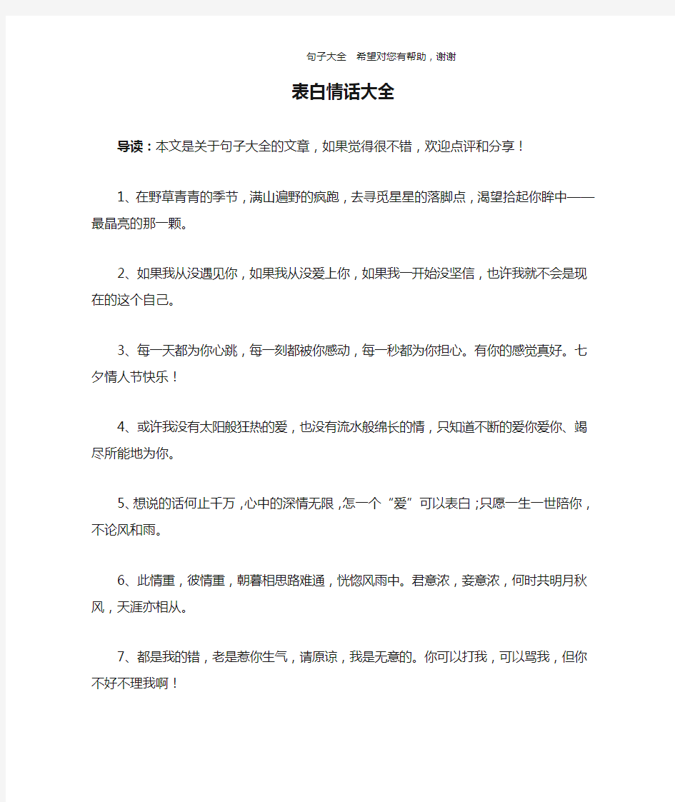 表白情话大全