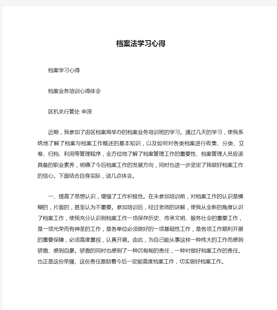 档案法学习心得