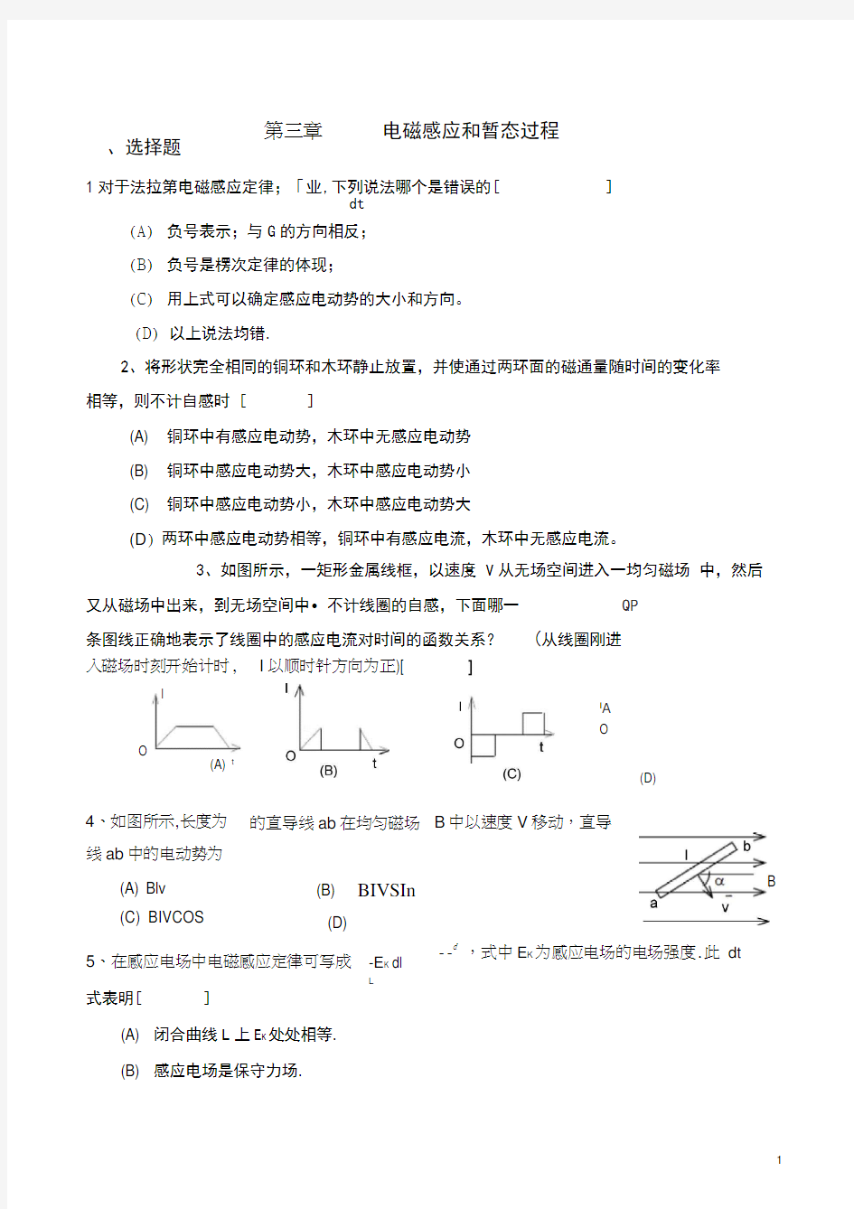 第三章电磁感应习题