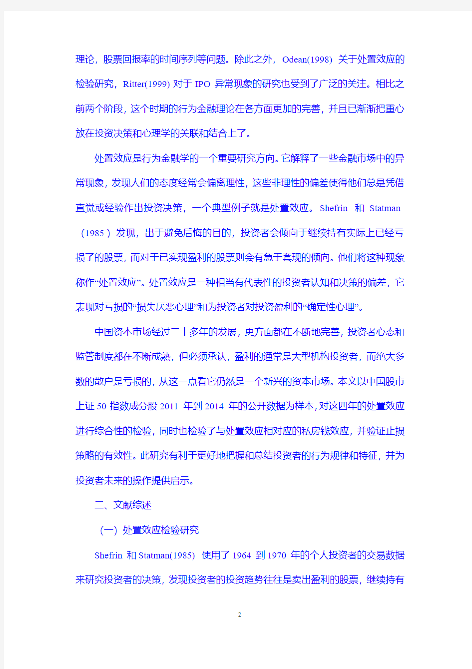 行为金融学之处置效应检验