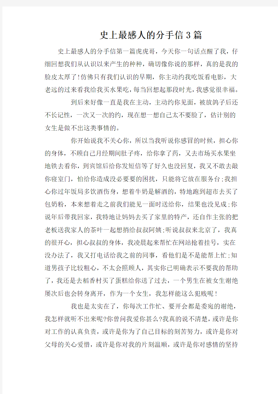 史上最感人的分手信3篇