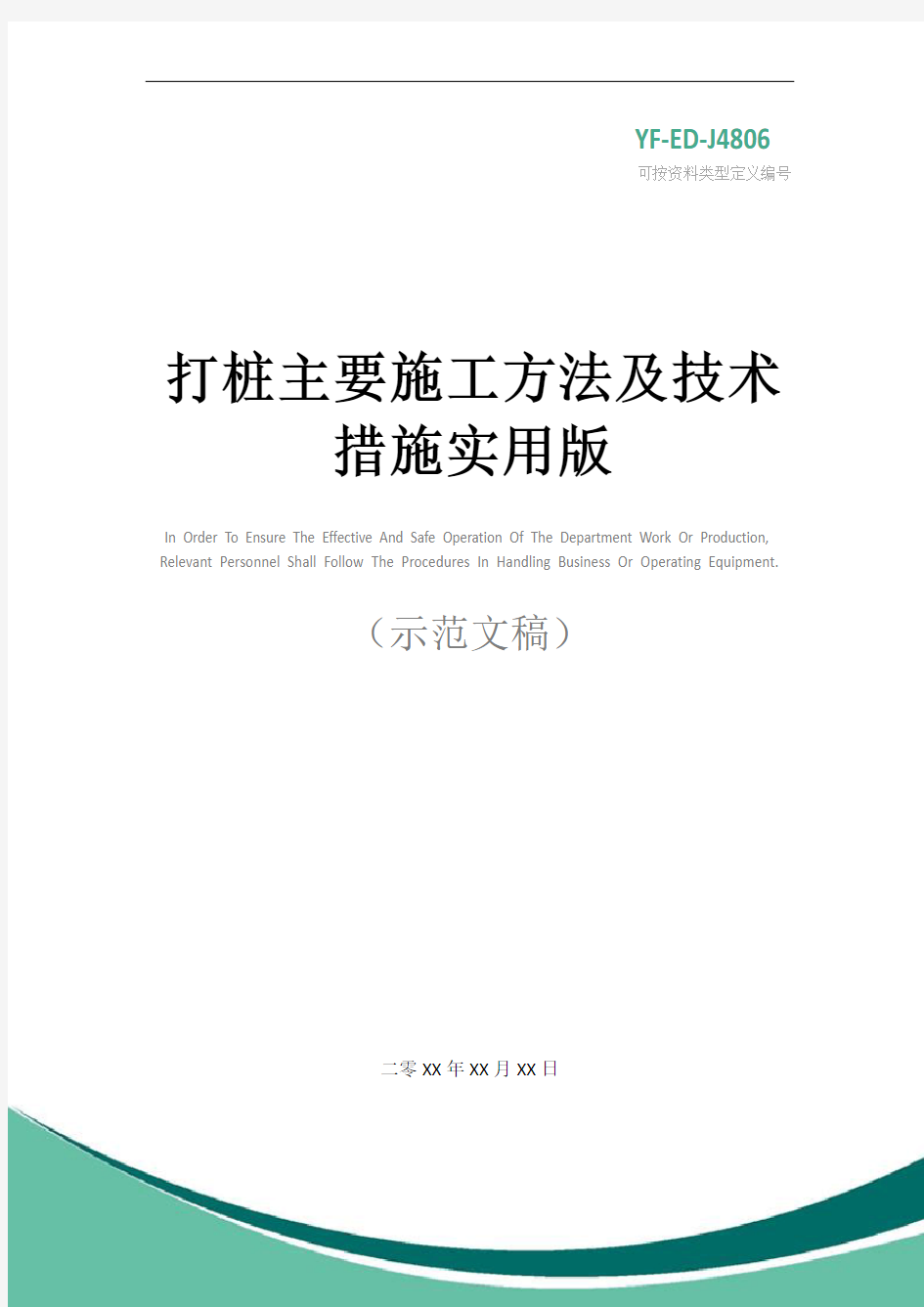 打桩主要施工方法及技术措施实用版