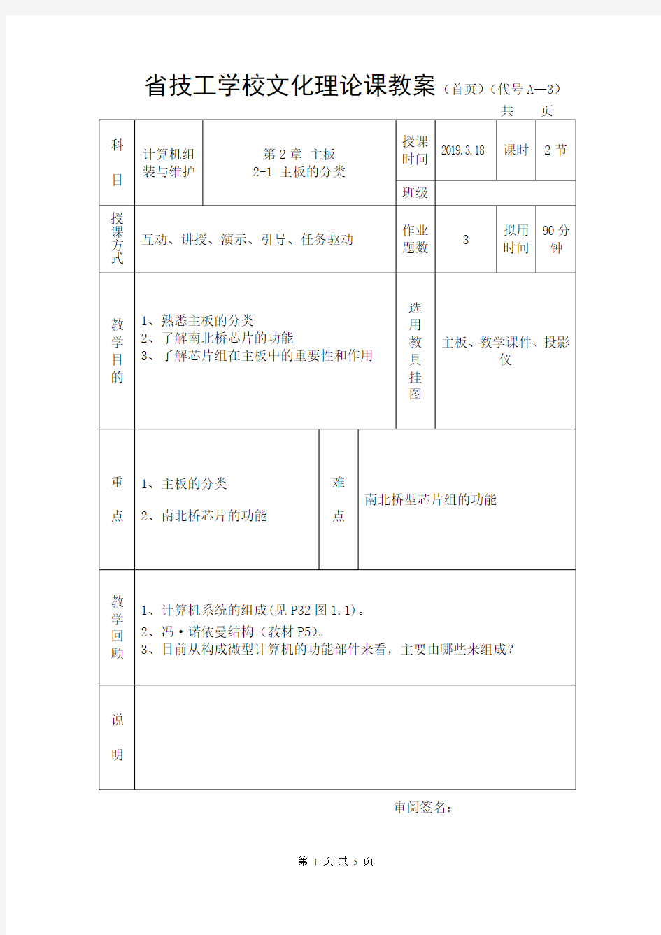 《计算机组装与维护》之主板的分类 教案